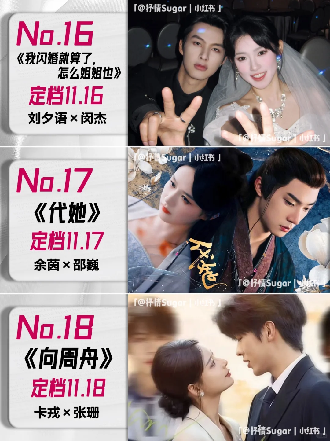 11月定档短剧第二弹❗你最期待哪一部🌟