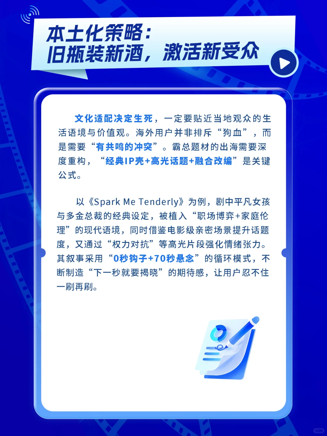 揭秘“霸总”爆火原因 | 欧美中东榜单揭晓