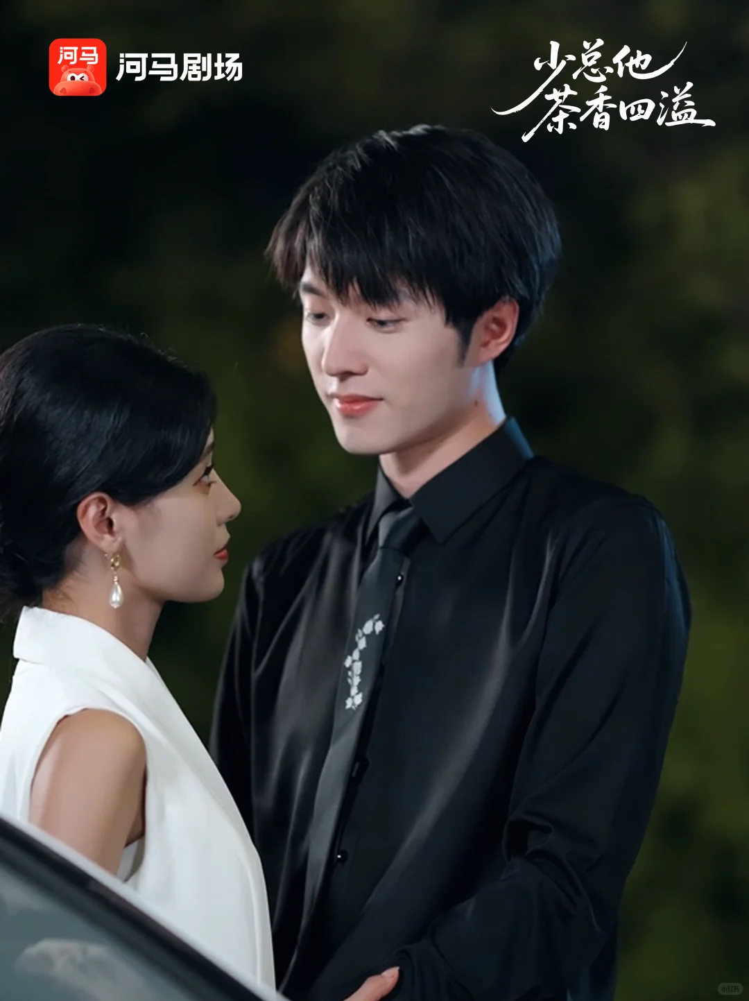 《少总他茶香四溢》明天上线🔥！
