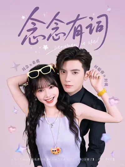 短剧细糠 第二弹