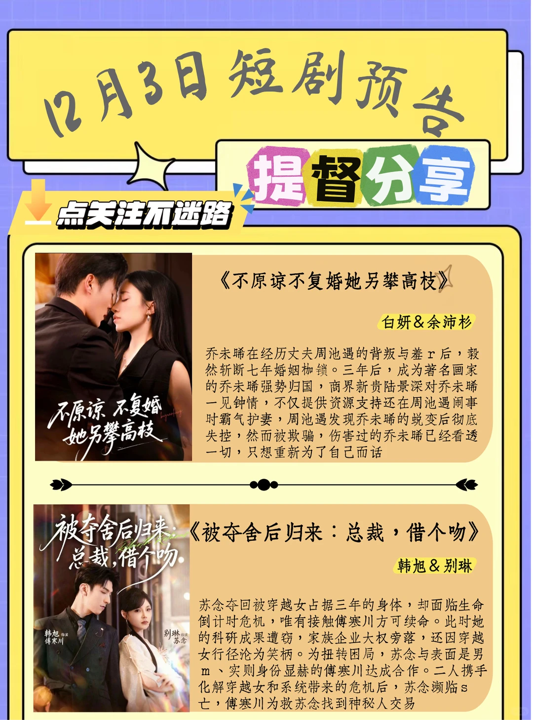 短剧上新｜12月3日短剧预告