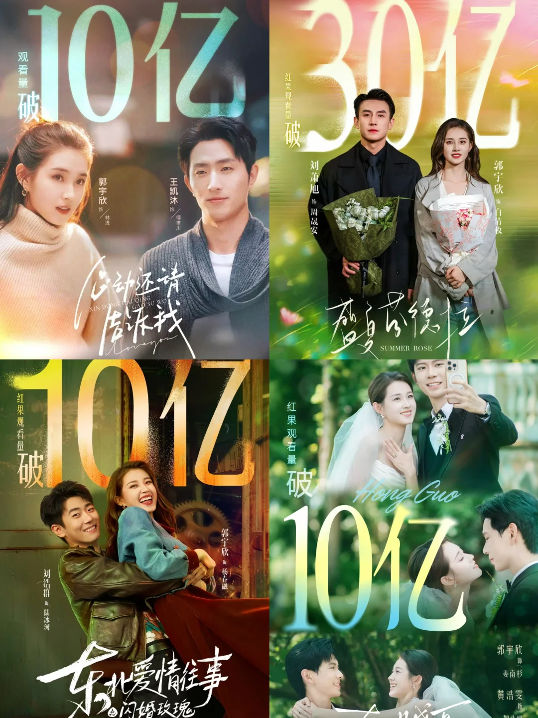 郭宇欣的成绩一览