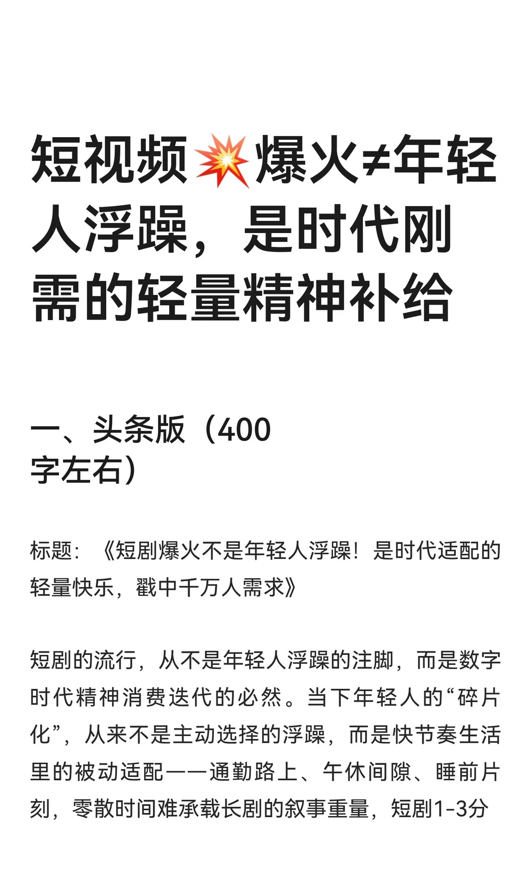 短视频💥爆火≠年轻人浮躁，是时代刚需的