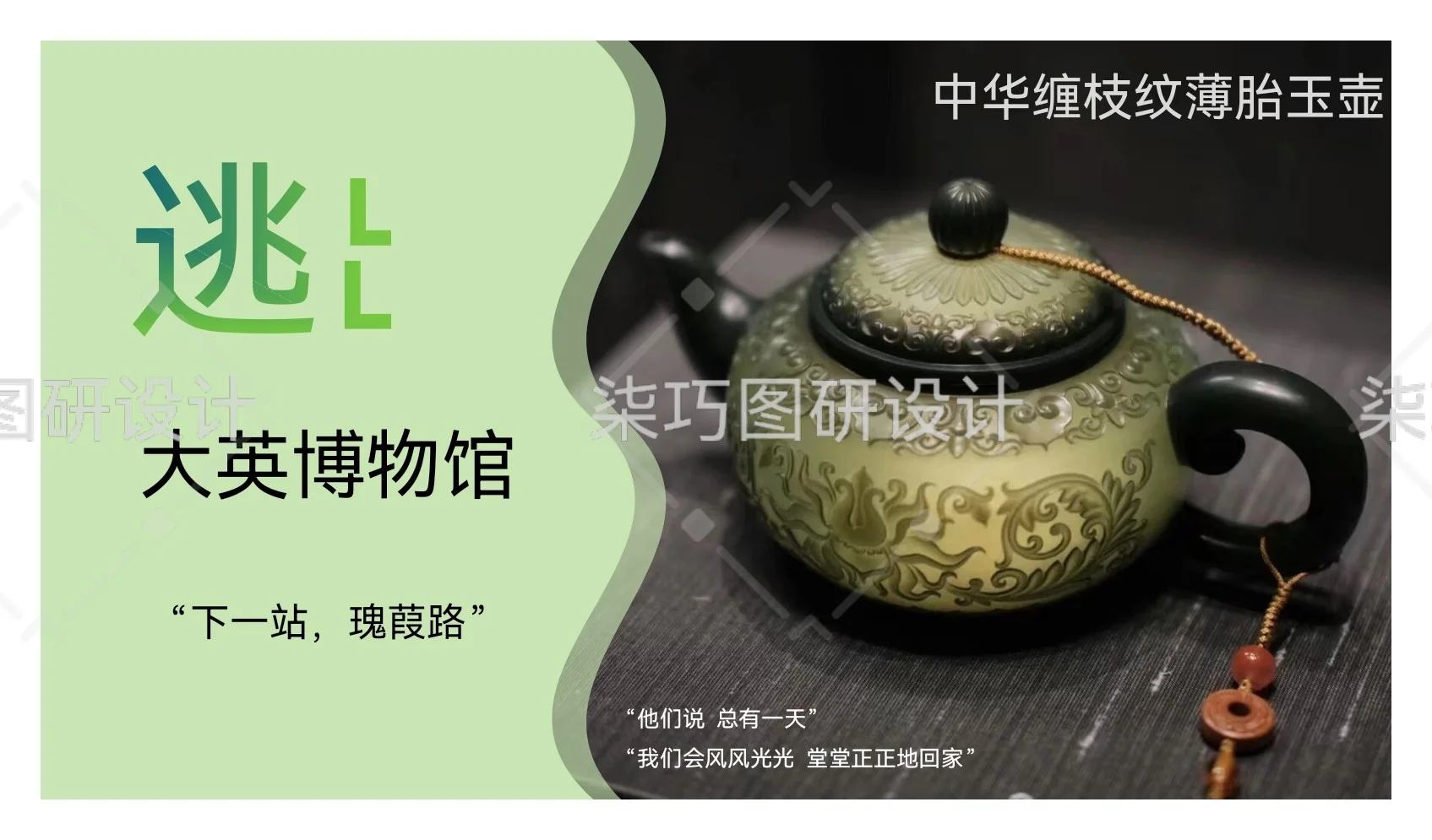 《逃出大英博物馆》背后的家国情怀