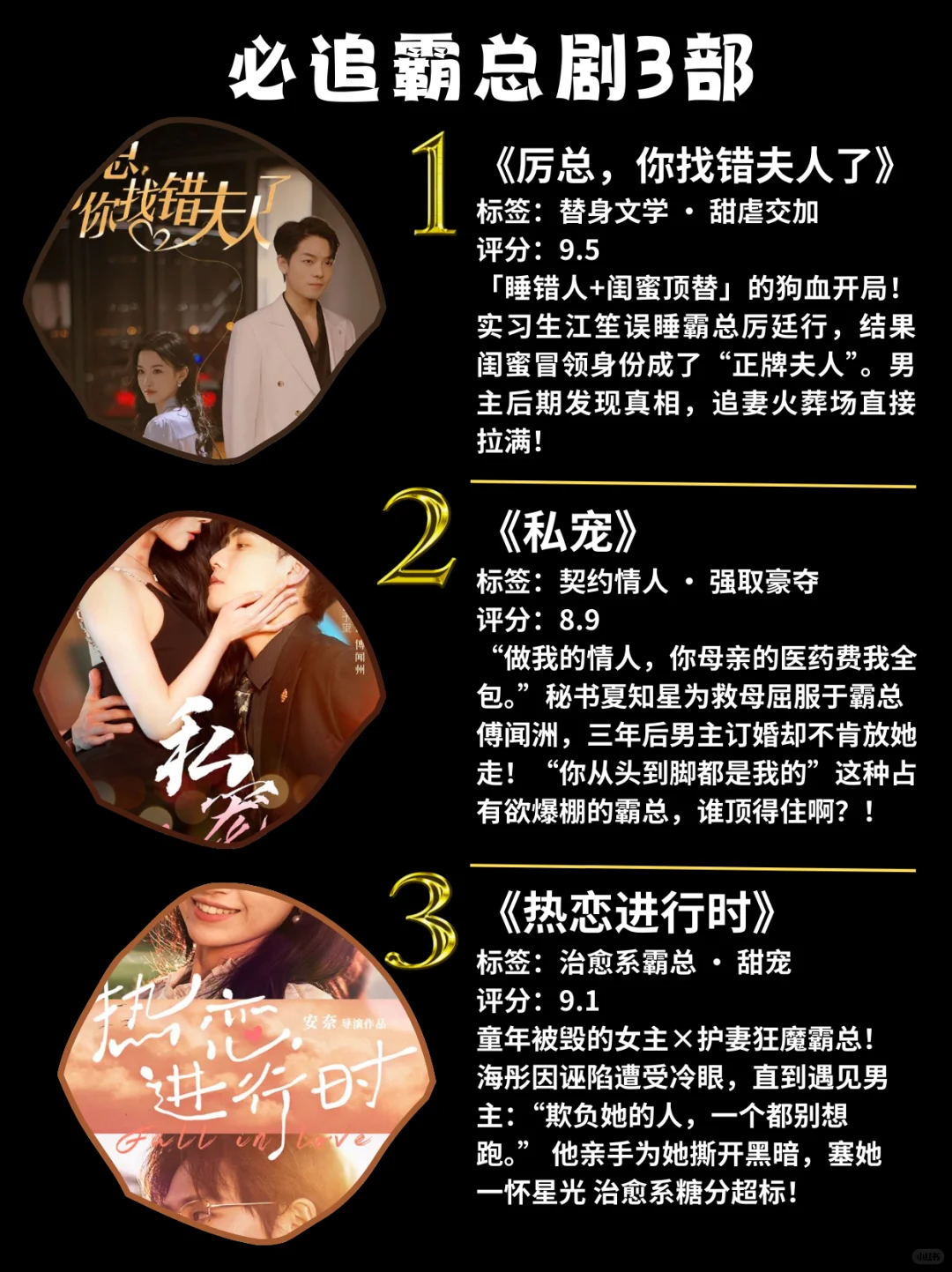 霸总剧天花板！3️⃣部脸红心跳必追