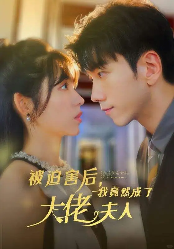 十月网友票选高质量短剧TOP9🔥