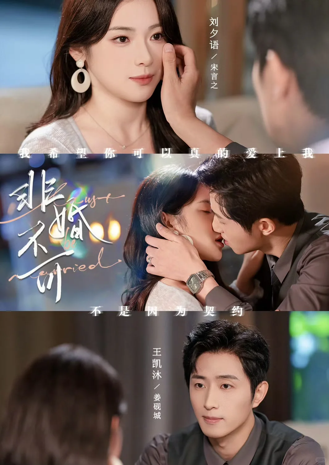 【王凯沐✖️刘夕语】短剧推荐：非婚不可❗️尺度