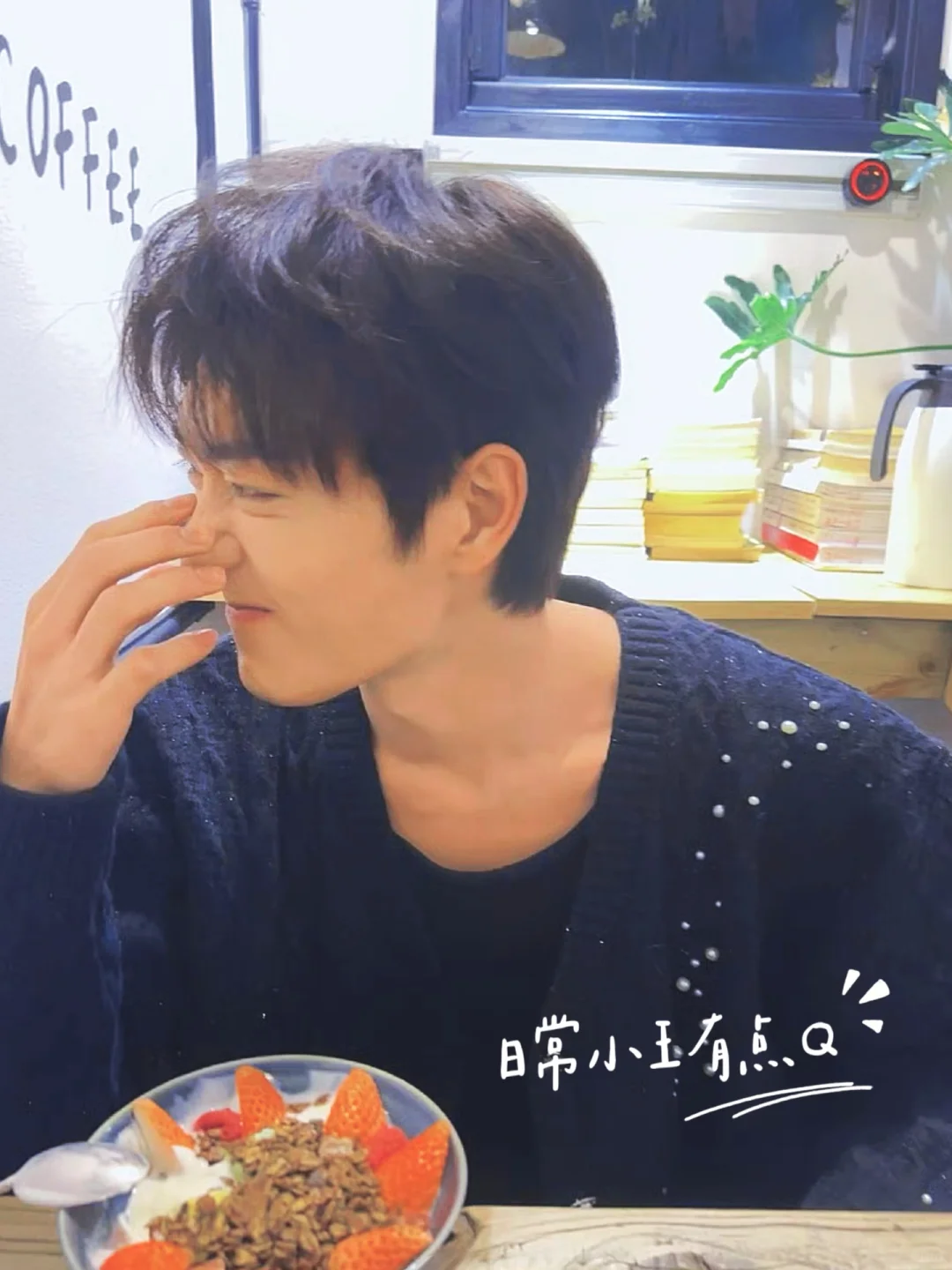 王轩｜太用力了⁉️No，眼神杀绝‼️