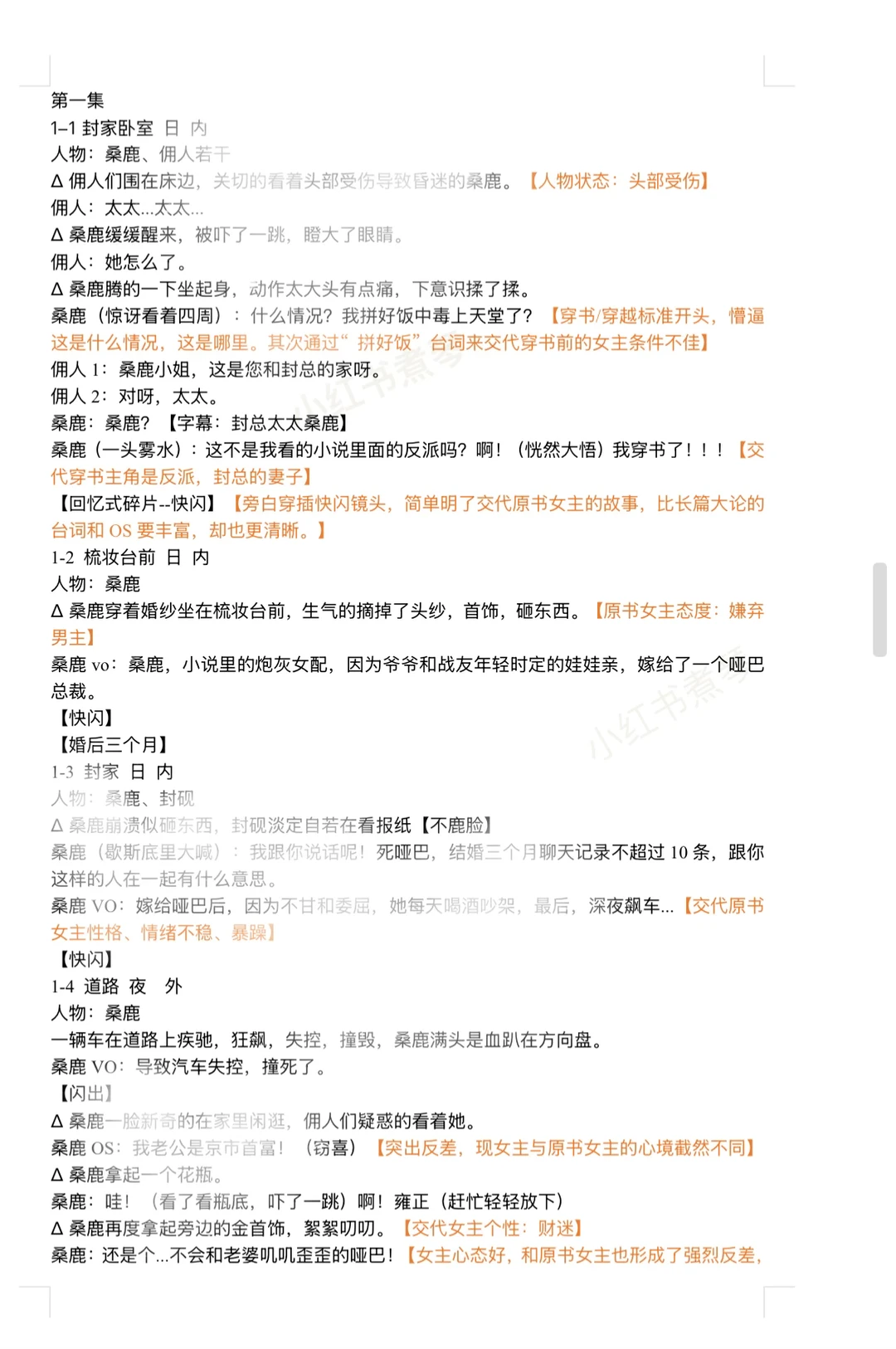 爆款短剧《念念有词》1-92集详细拆解-学习版