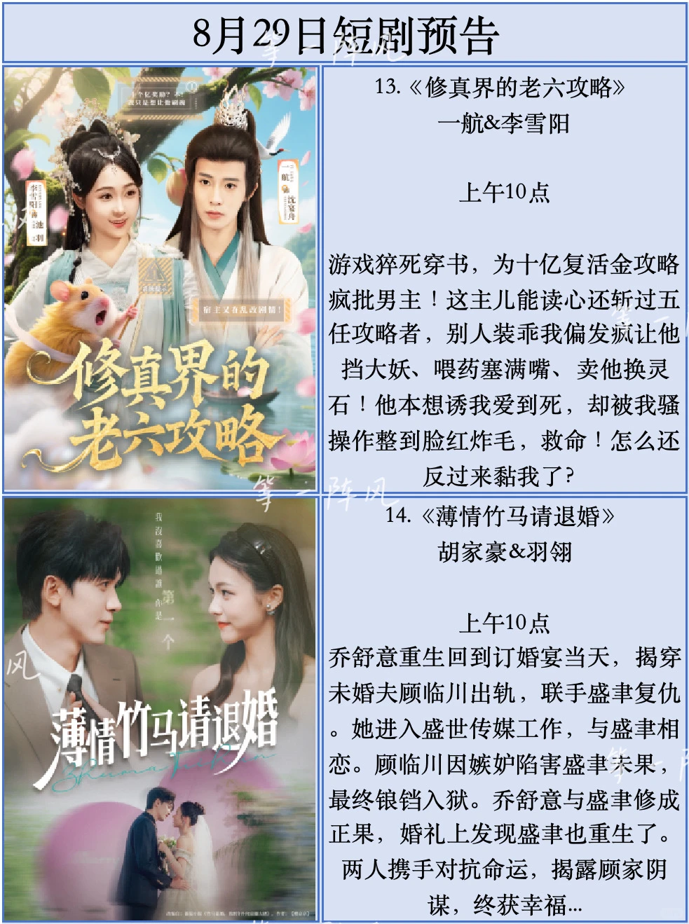 8月29日短剧预告