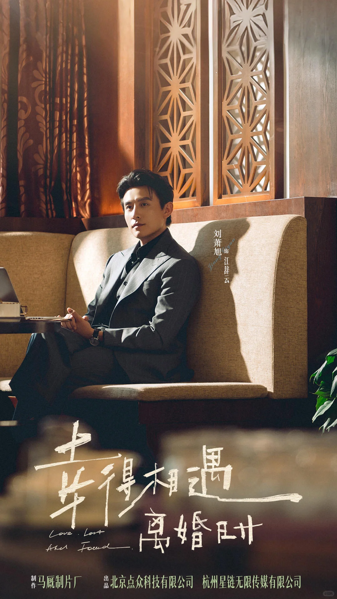 《幸得相遇离婚时》观后感