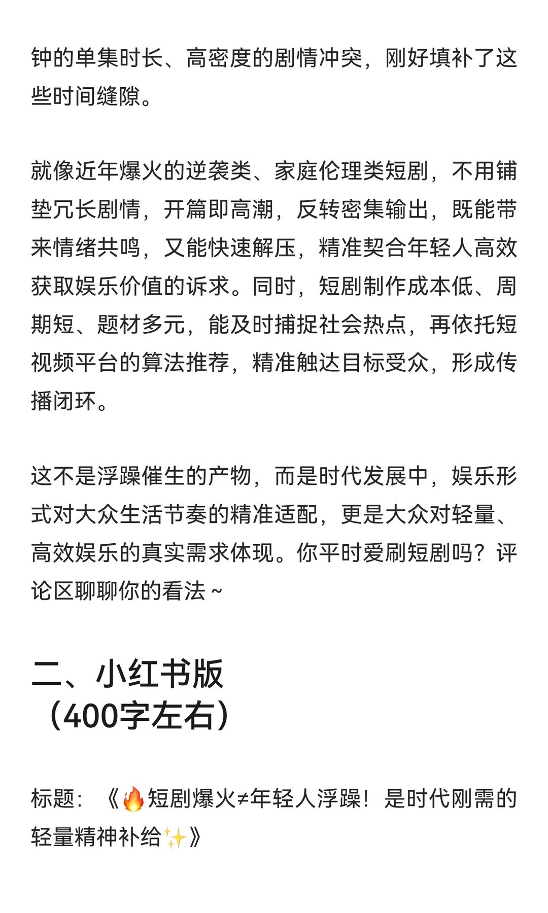 短视频💥爆火≠年轻人浮躁，是时代刚需的