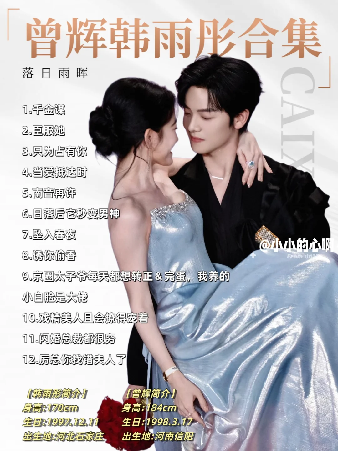 真情侣别的不说，13搭cp感真的爆炸💥