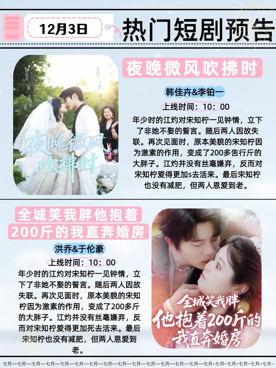 12月3日热门短剧推荐！