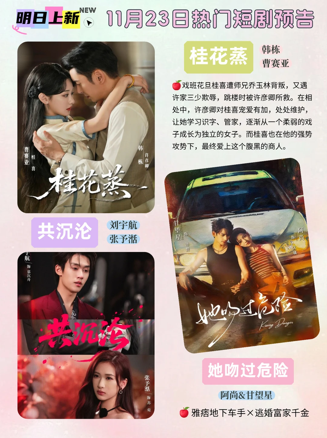 短剧预告 | 11月23日热门短剧上新推荐！