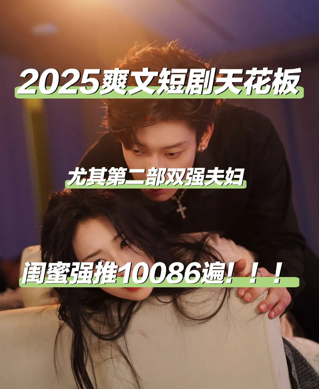 爆火短剧爽文，一口气看完！