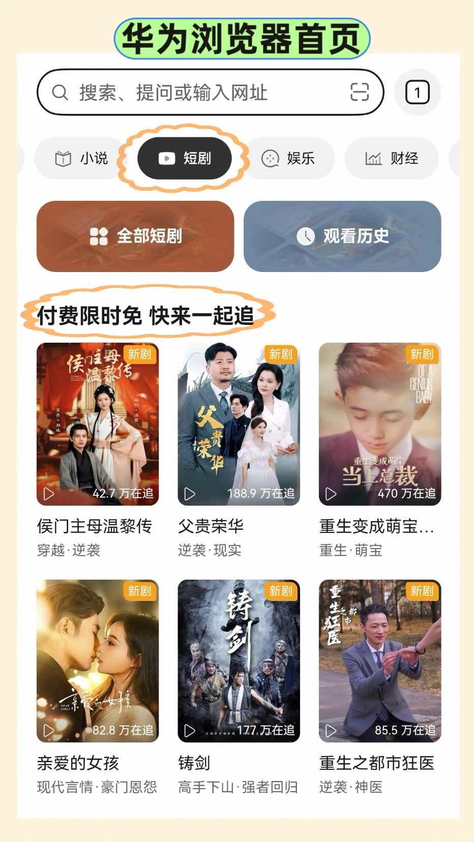 周末宅家的快乐是华为浏览器给的！！