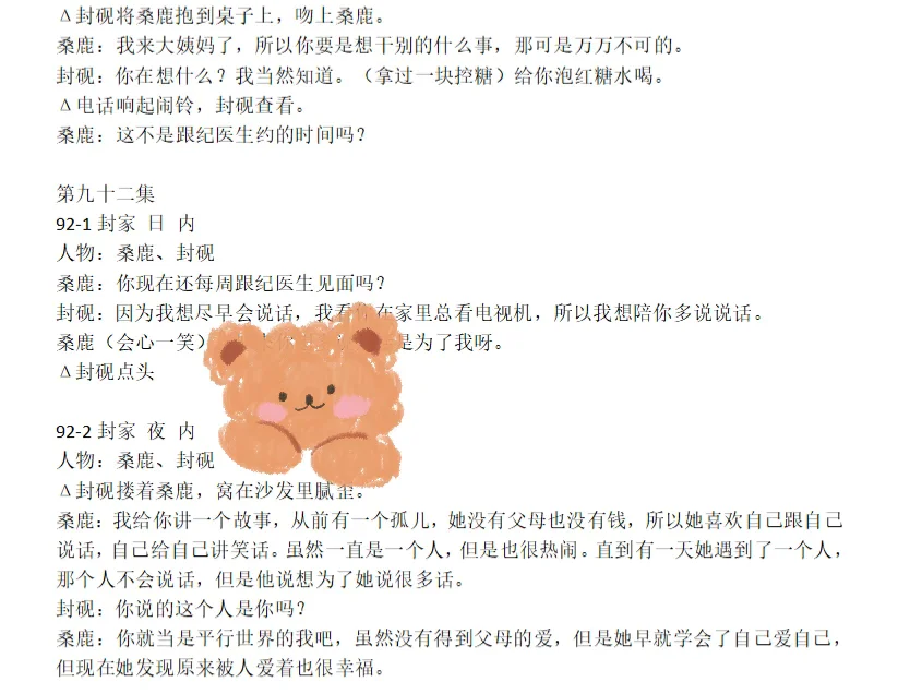 爆款短剧《念念有词》1-92集详细拆解-学习版