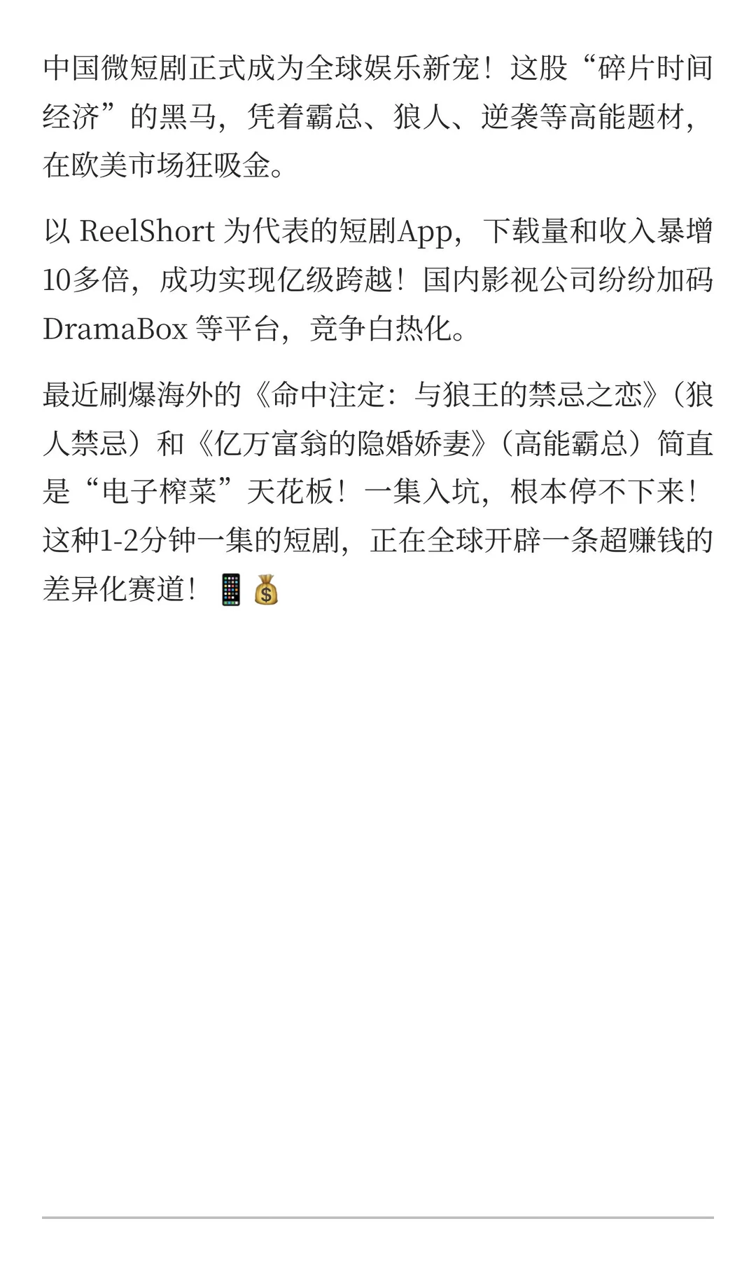 海外短剧大爆火！谁还没看“电子榨菜”？