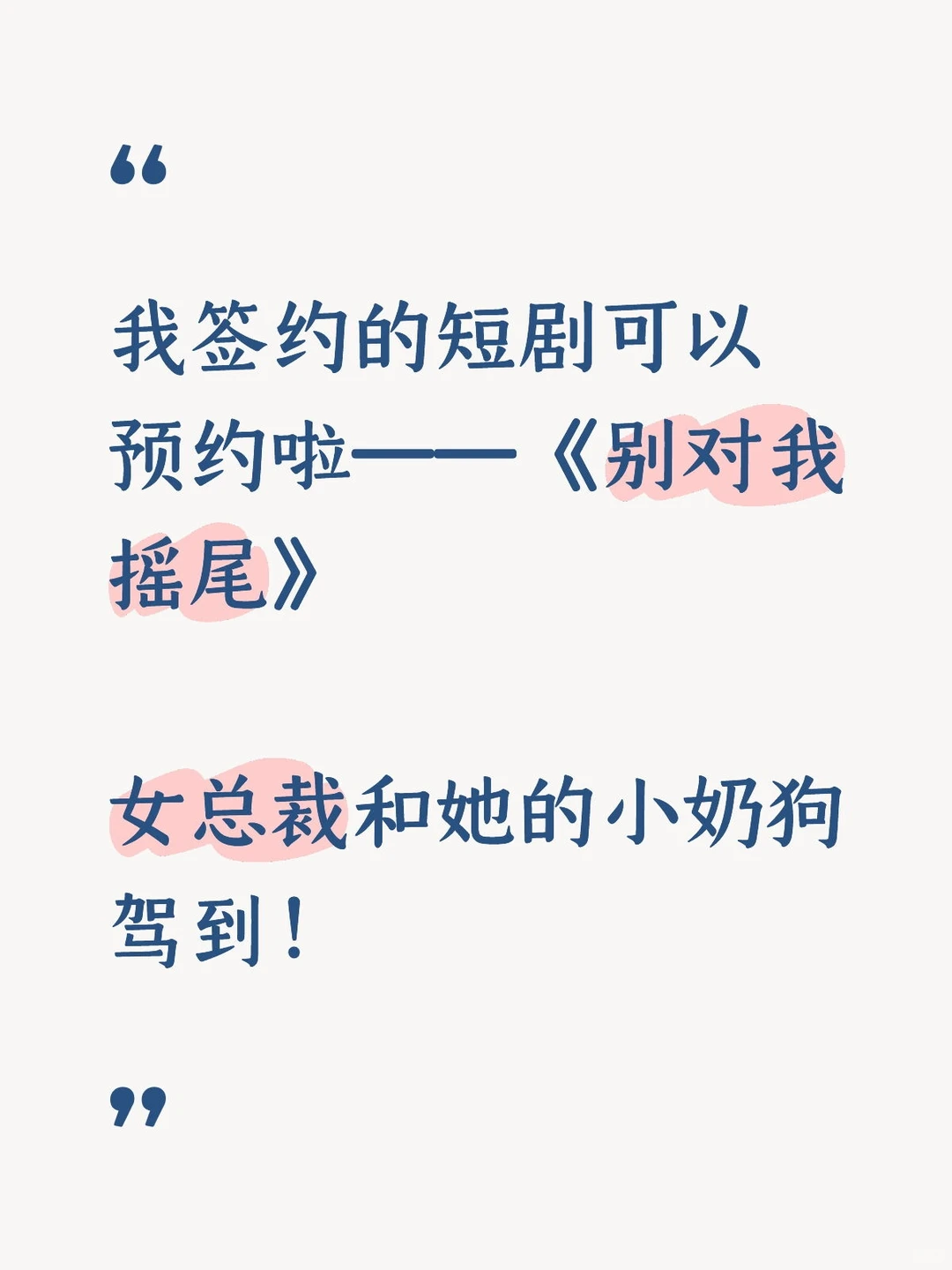 短剧编辑的日常11.27（短剧预约篇）