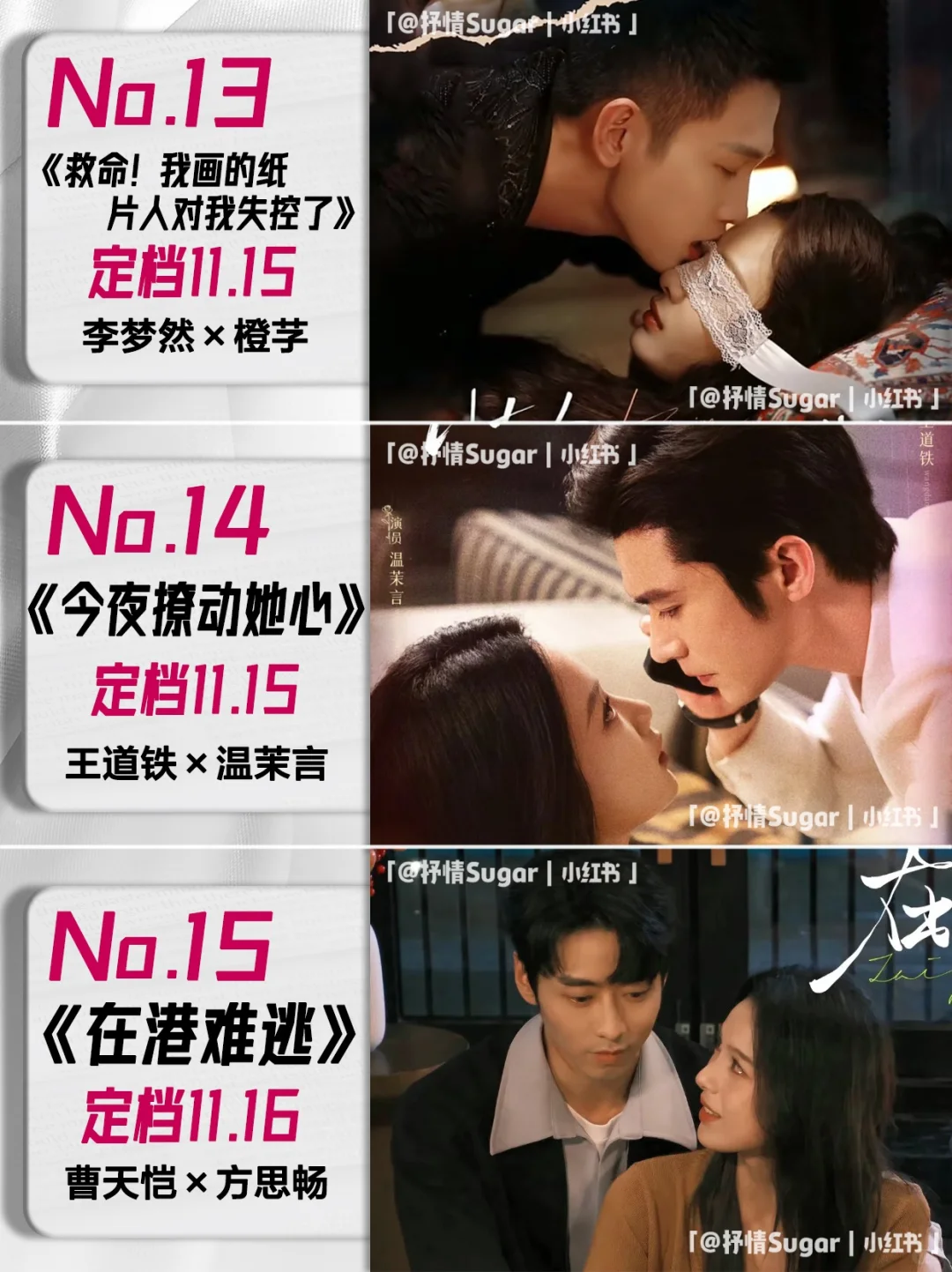 11月定档短剧第二弹❗你最期待哪一部🌟