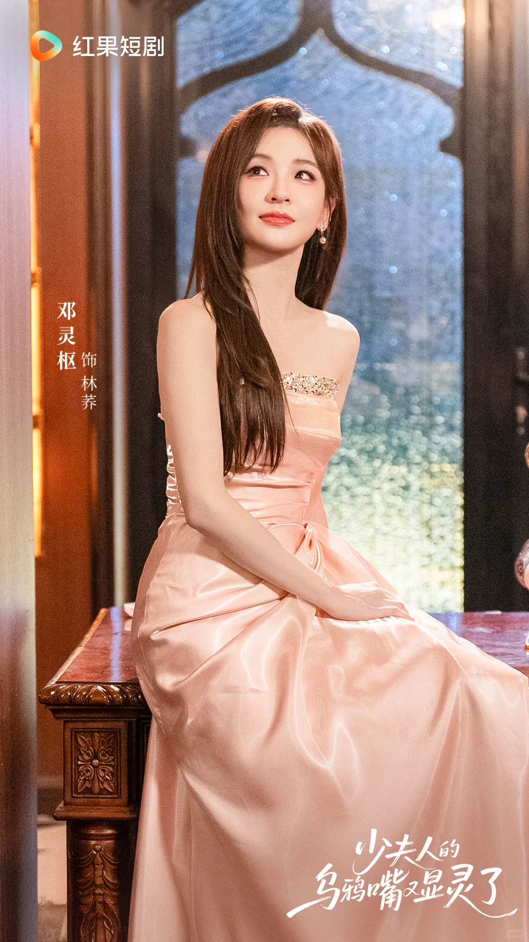 《少夫人的乌鸦嘴又显灵了》定档11月25日!