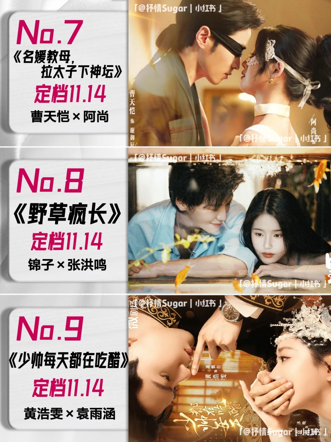 11月定档短剧第二弹❗你最期待哪一部🌟