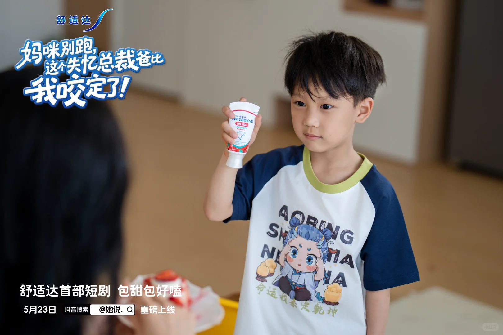 舒适达首部霸总短剧来啦！包甜包好嗑的！