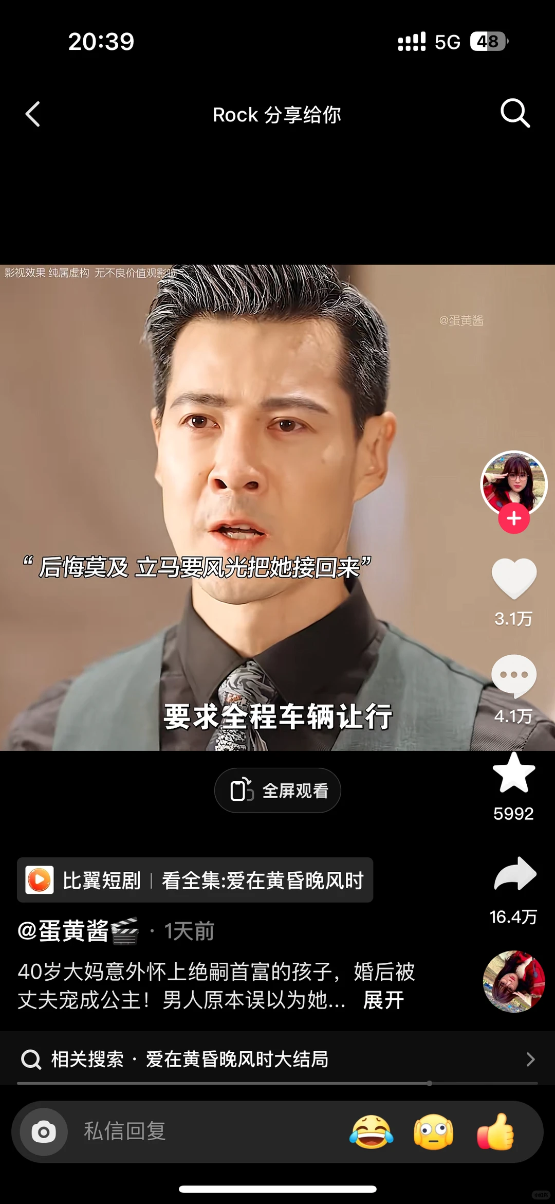 霸道总裁爱上快绝经的我