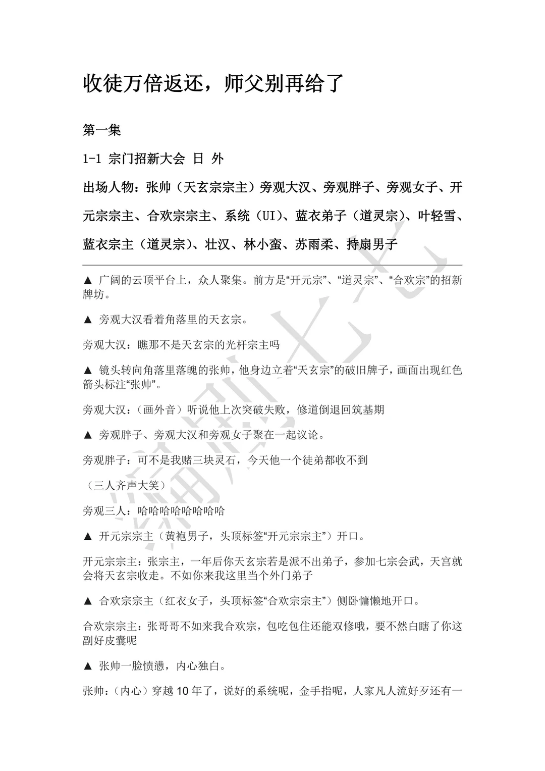 爆款动态漫《收徒万倍返还，师父别再给了》