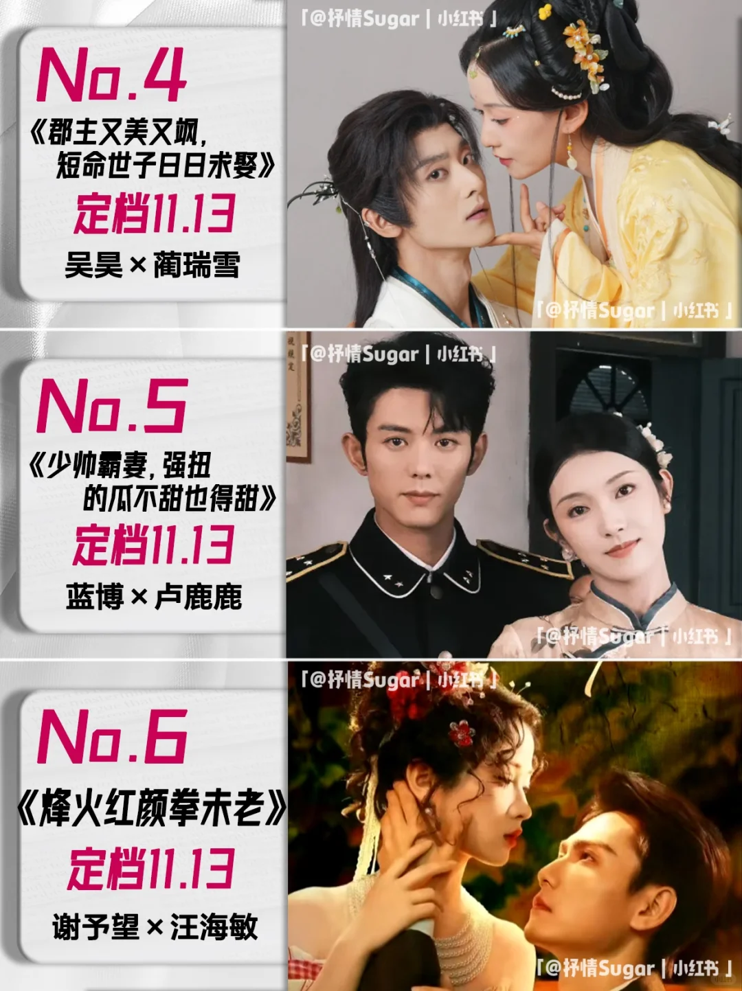 11月定档短剧第二弹❗你最期待哪一部🌟