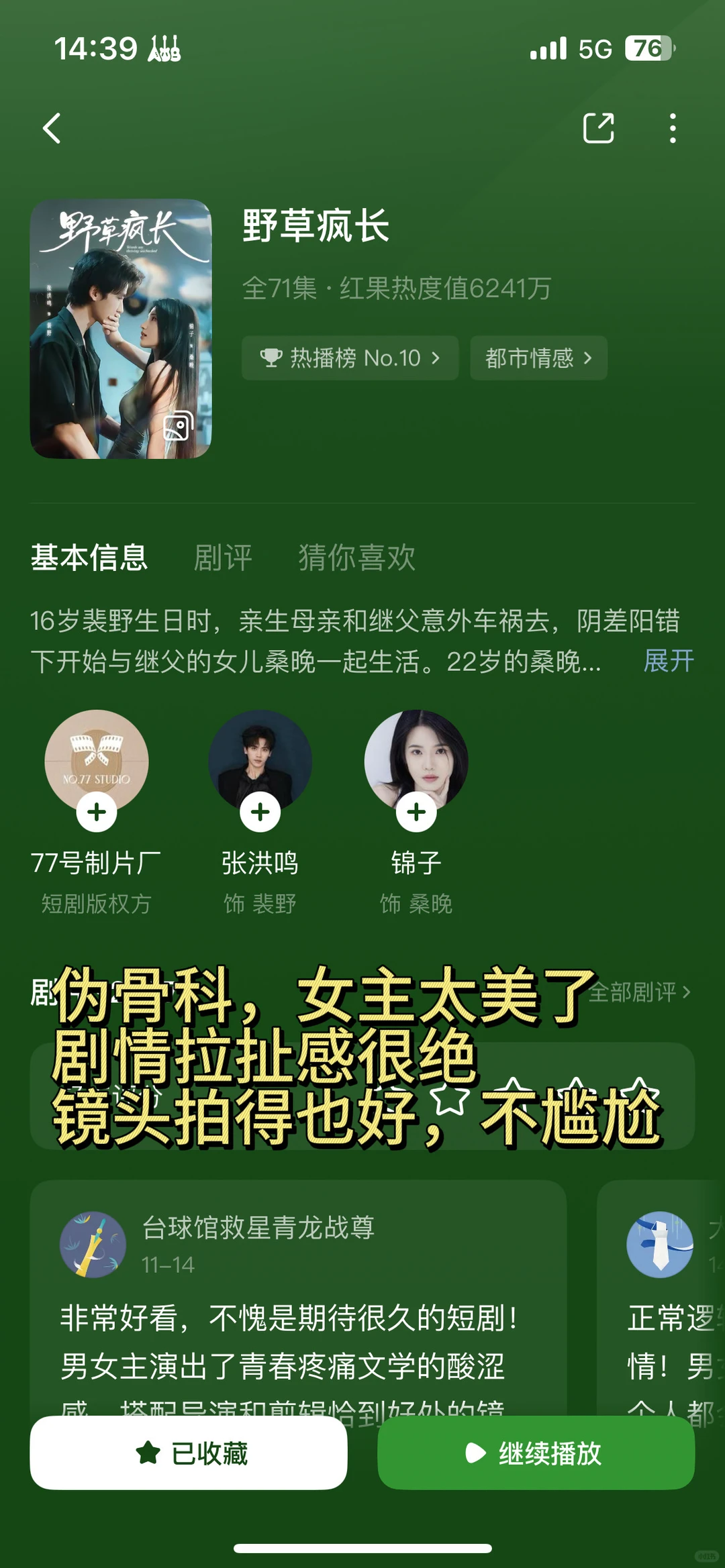 看短剧两年找到的细糠