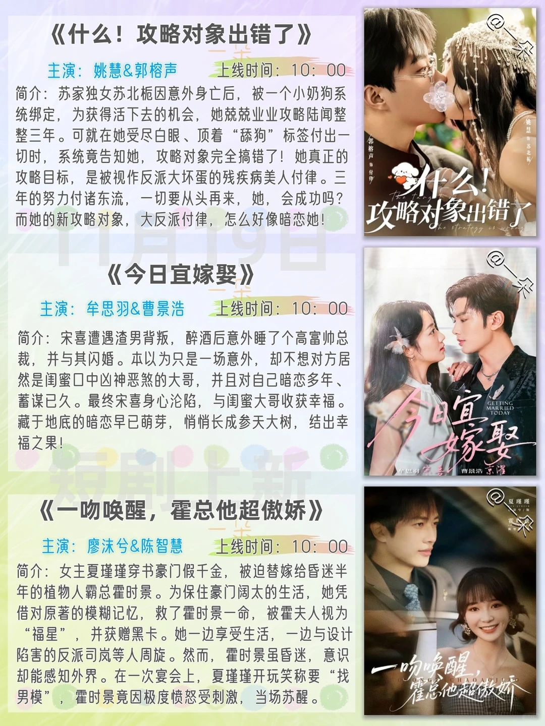 11月19日短剧上新推荐❗️欢迎补充推荐~