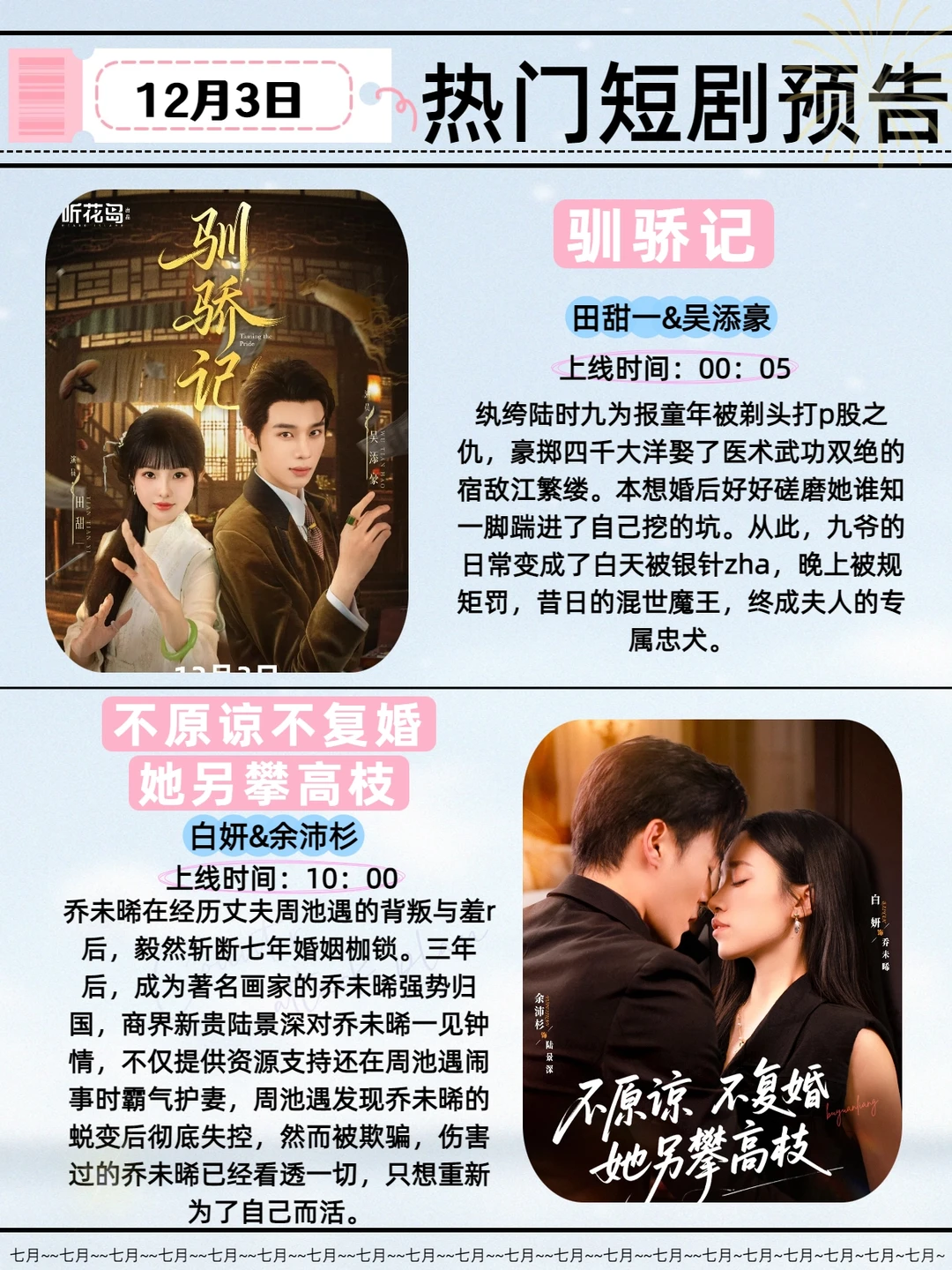 12月3日热门短剧推荐！