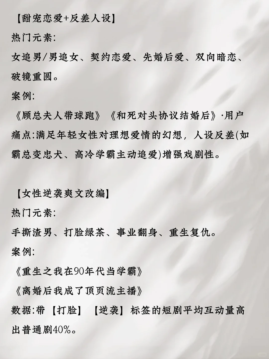震惊！爆款💥短剧题材竟然在这里！！