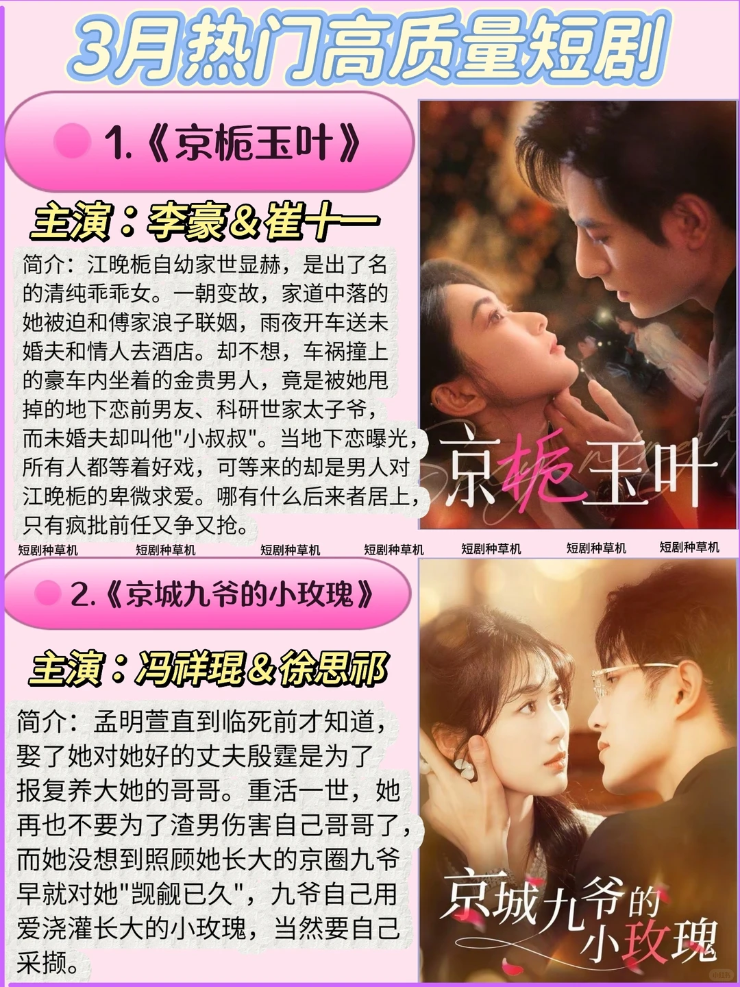 3月热门高质量短剧，爱惨了🔥