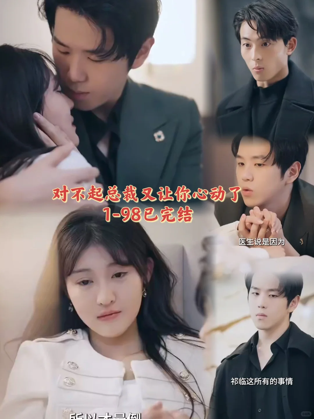 对不起总裁又让你心动了 1-98已完结