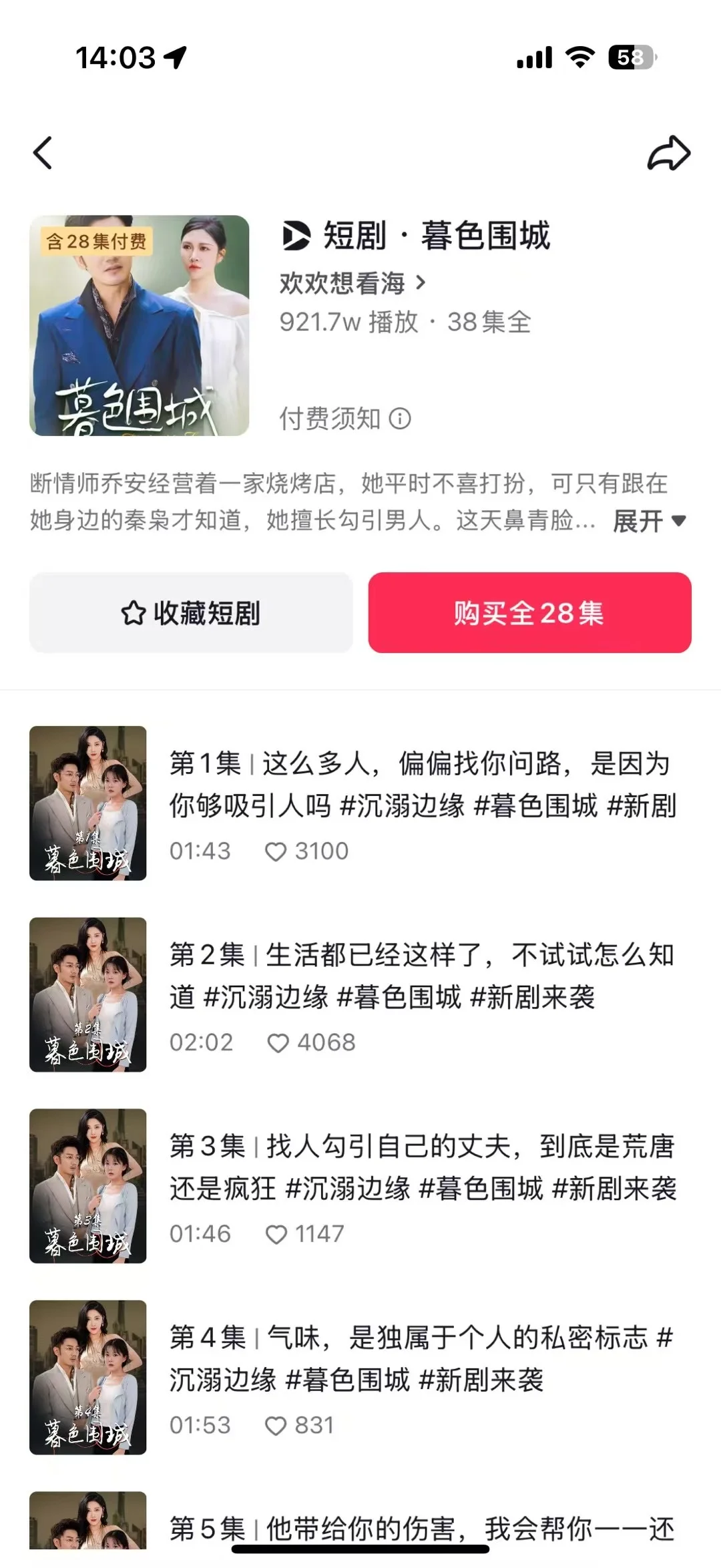 🔥太厉害了！网易天成影业的《暮色围城》，仅仅