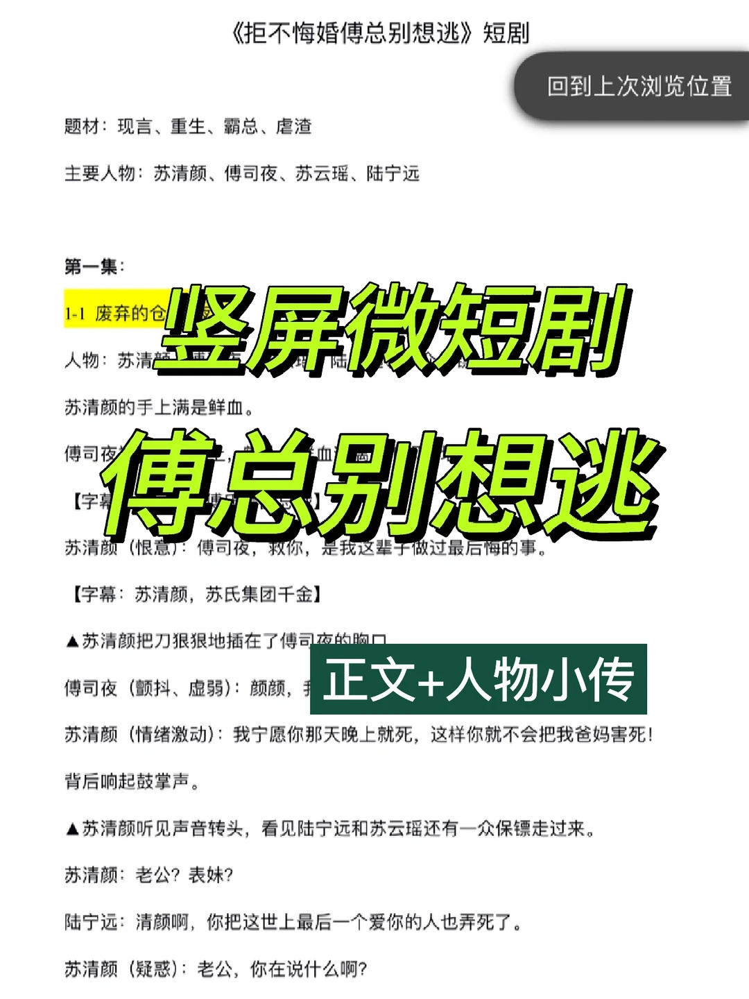 🎬短剧剧本｜霸总虐渣1-13集✍️新人编剧报道