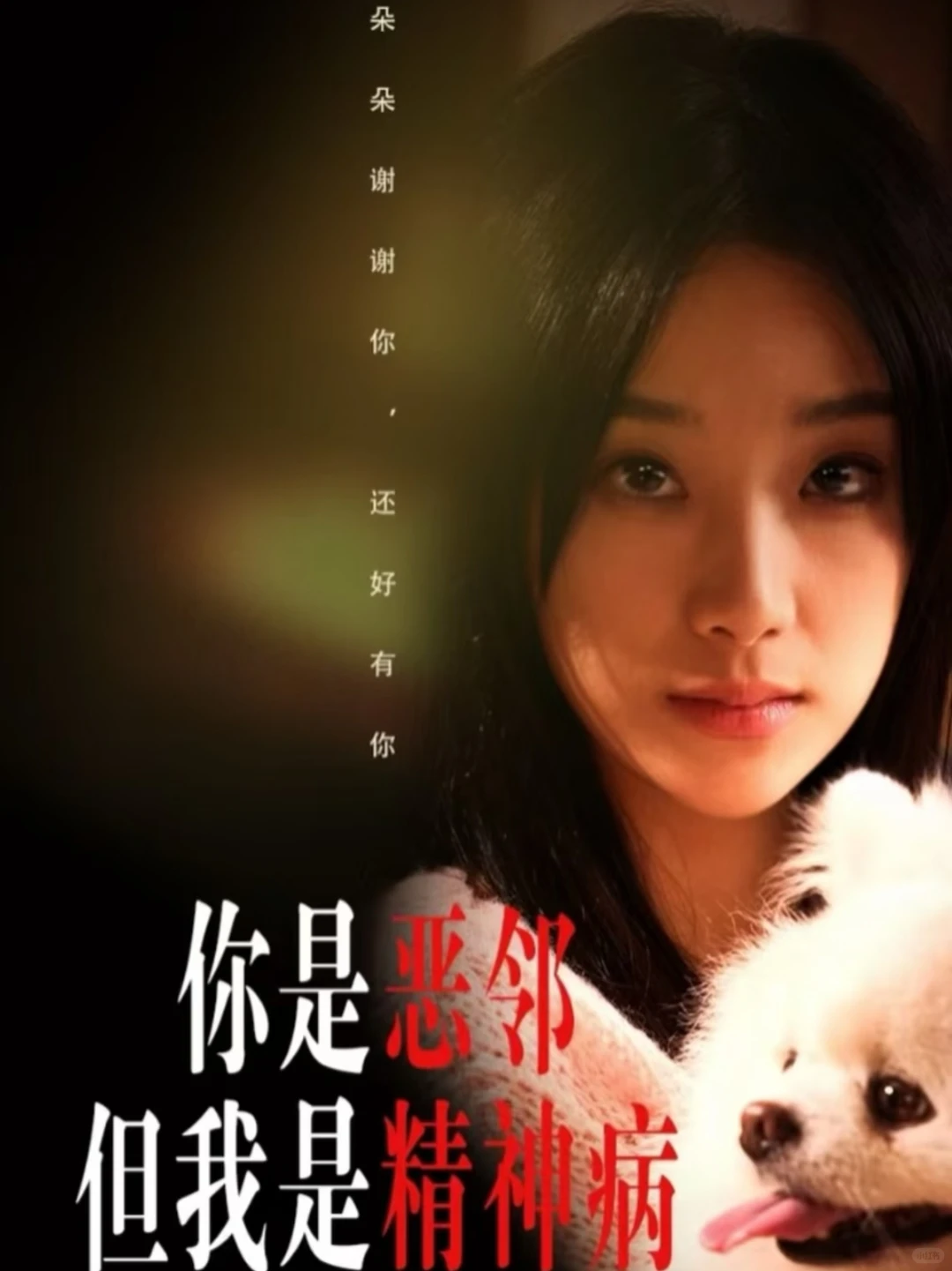 你最喜欢王小亿的哪部剧？