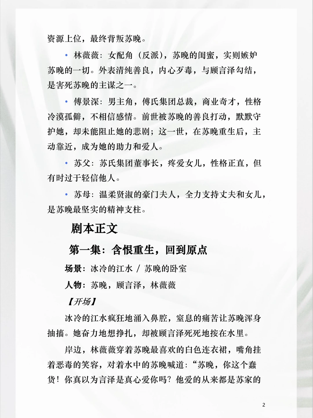 前世惨死，今生我必逆风翻盘！