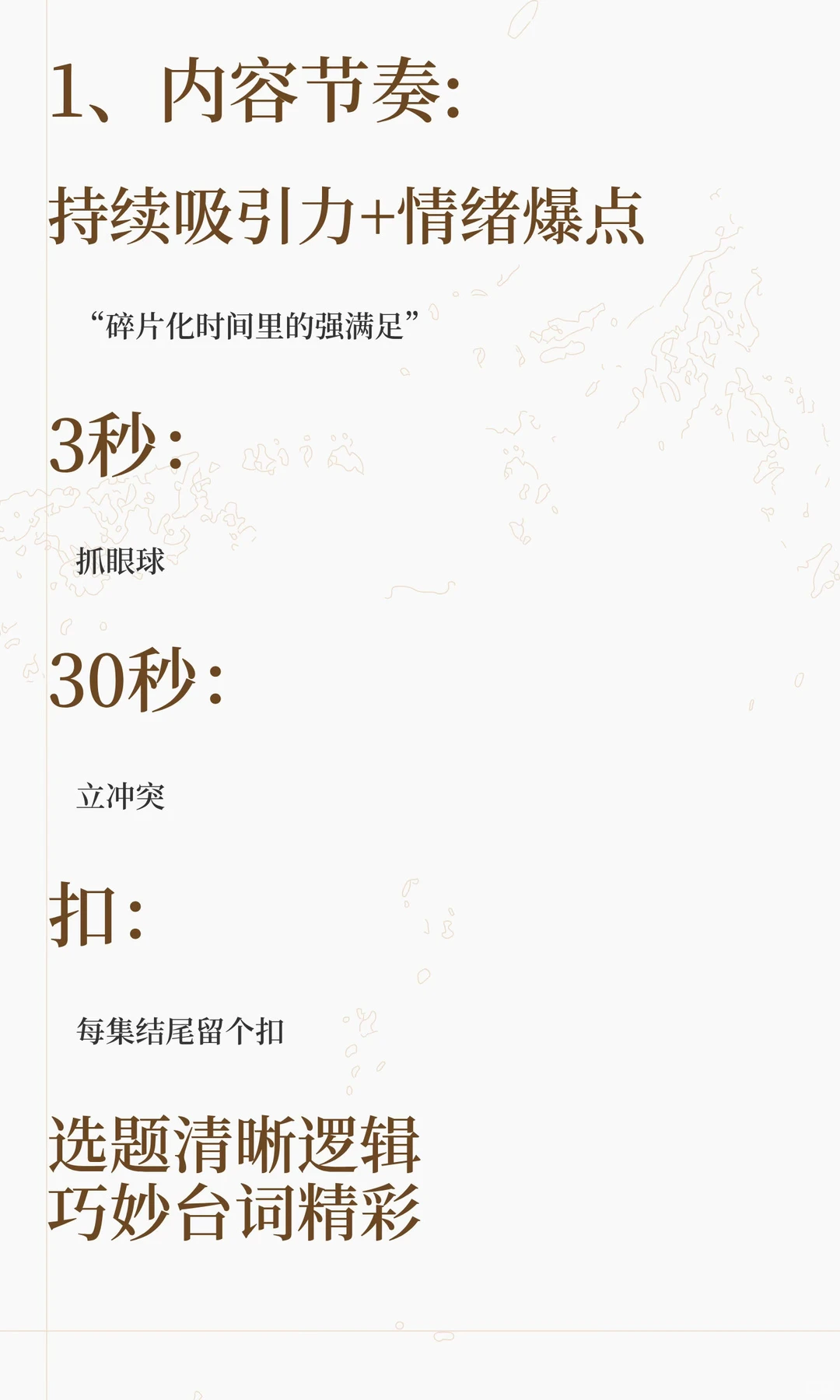 红果创作者大会分享2-剧本内容篇（混合版）