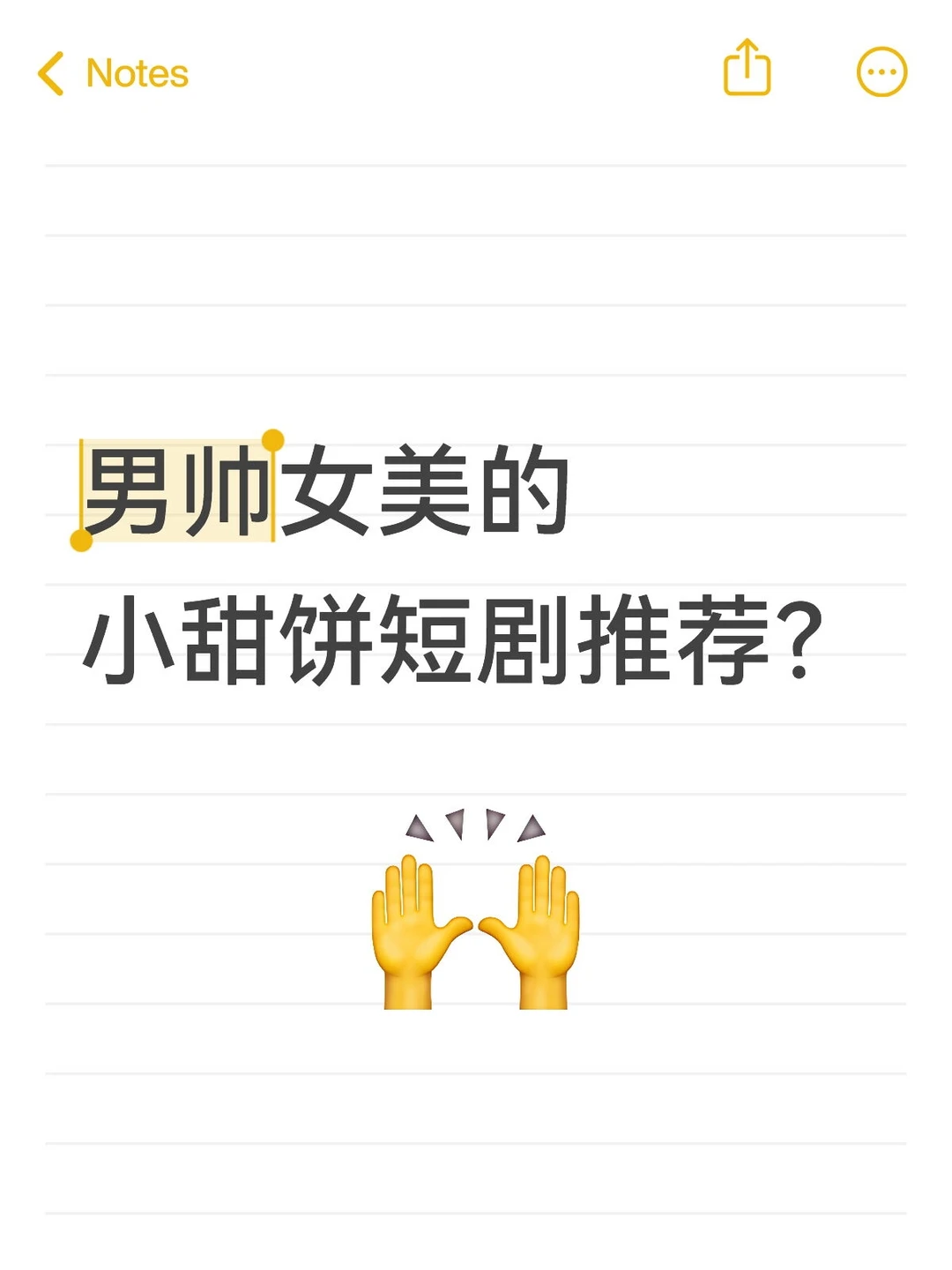 男帅女美的小甜饼短剧推荐？