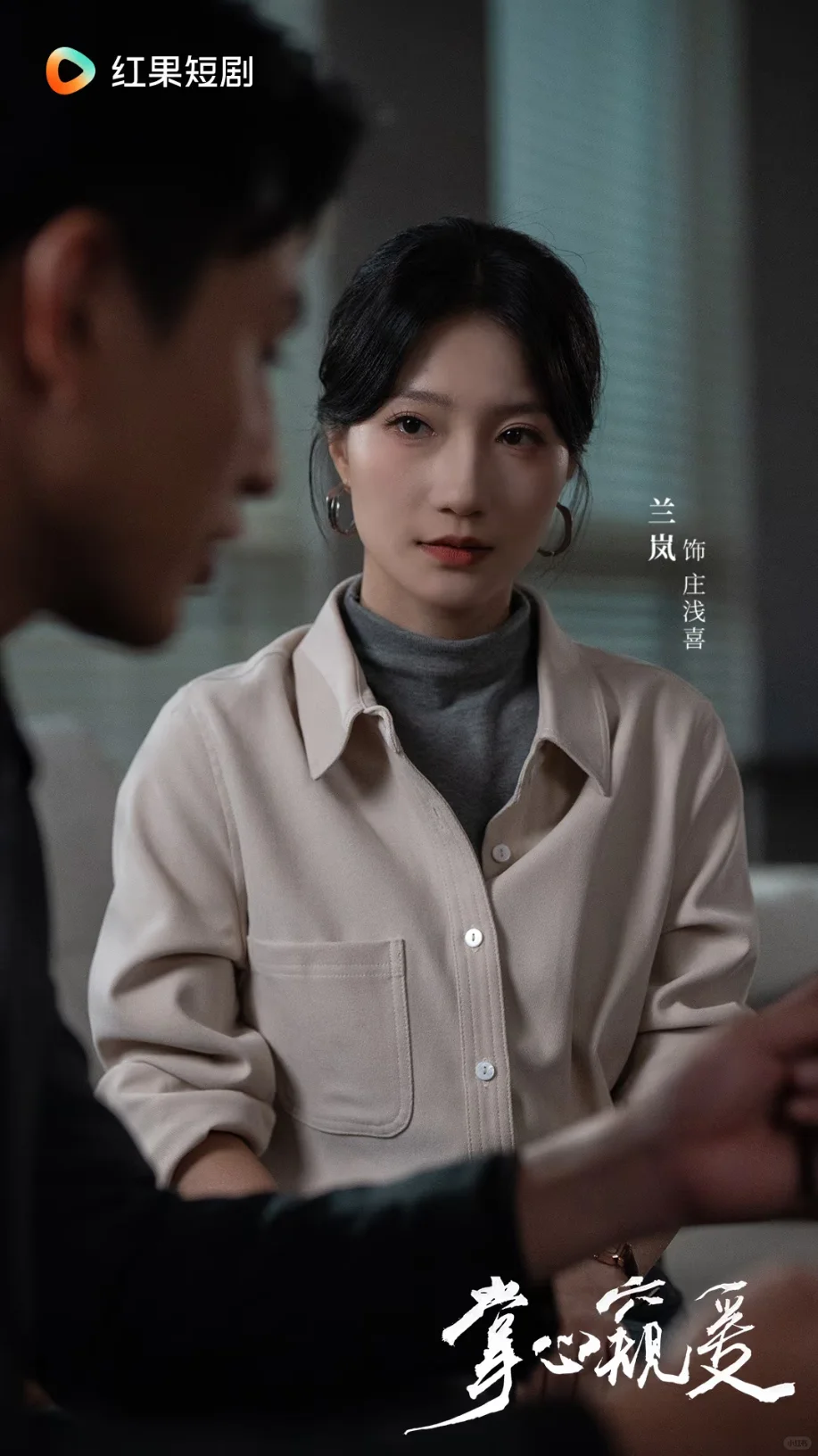 每天认识一位短剧女演员之兰岚