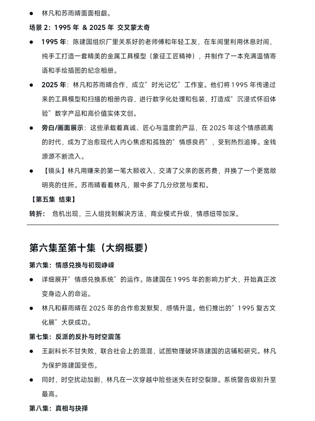 短剧剧本：《时间外卖员：逆袭1995》