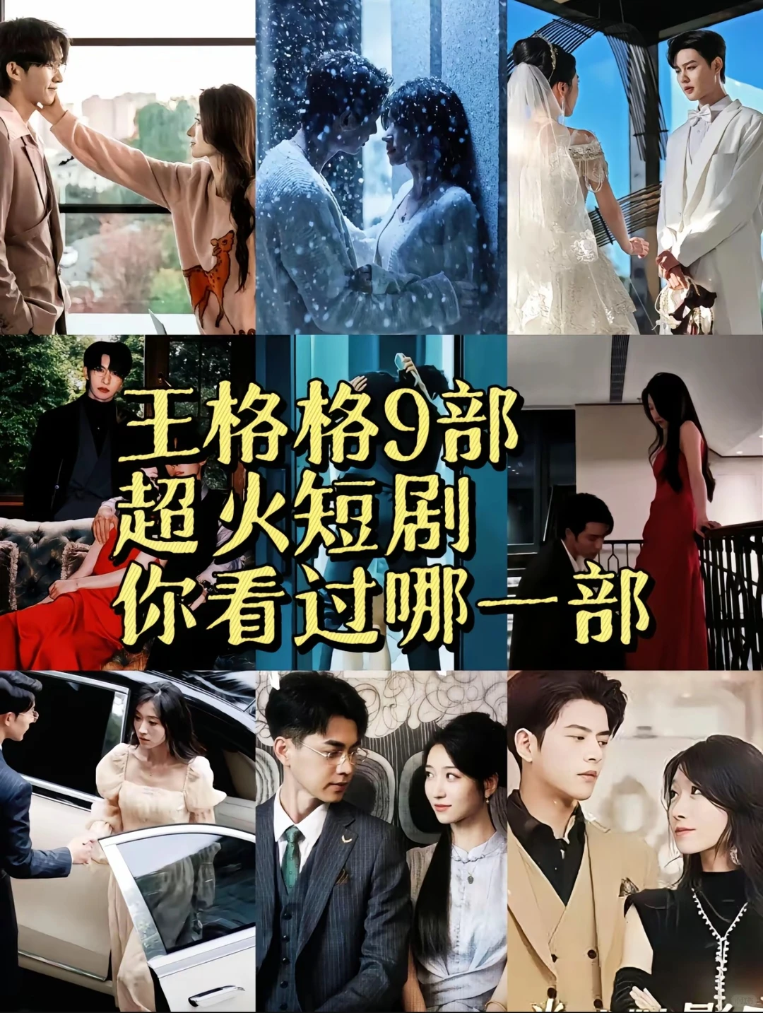 王格格最新爆🔥短剧