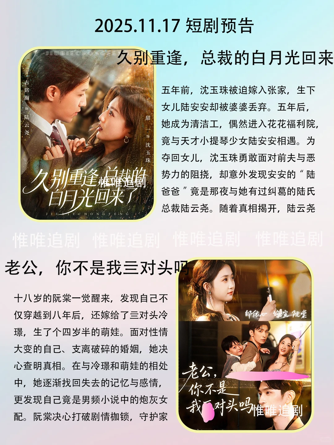 11月17短剧预告