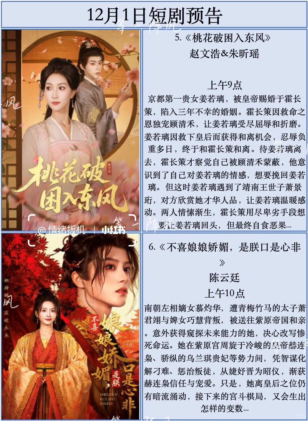 12月1日短剧预告