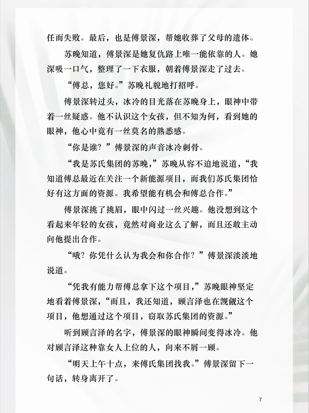 前世惨死，今生我必逆风翻盘！