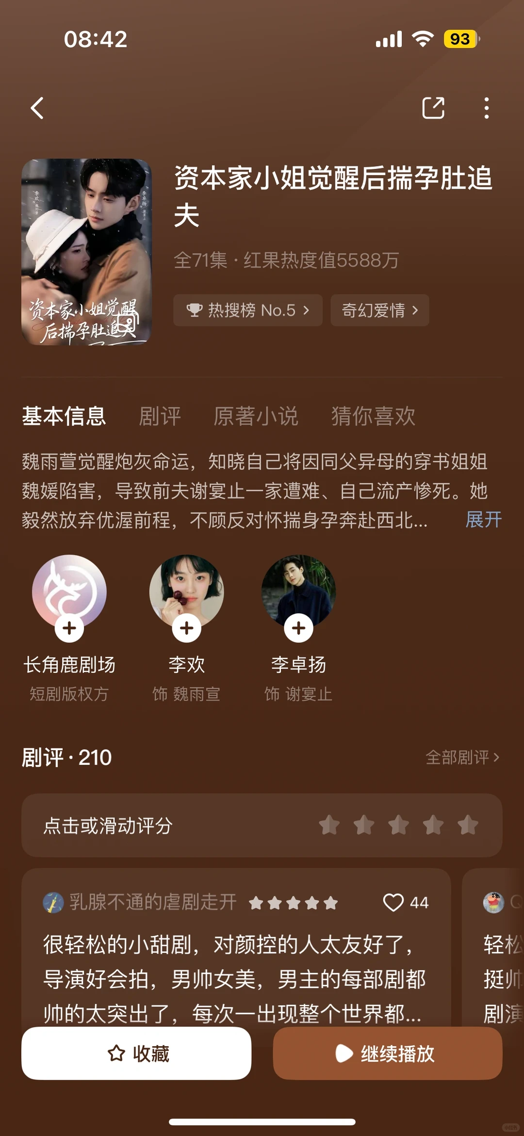 值得熬夜追❗️❗️❗️